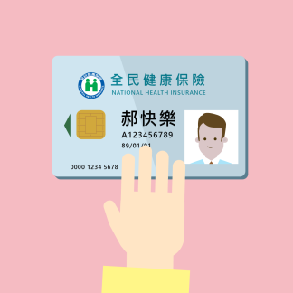健保醫療資訊雲端系統