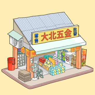 交換禮物